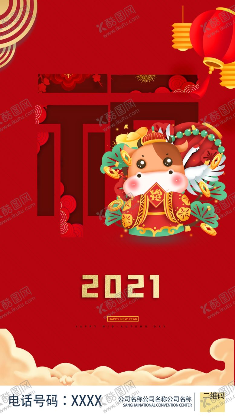 编号：88061709221524133800【酷图网】源文件下载-2021新年春节牛年红色喜庆海