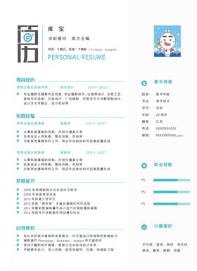 简洁经典行政个人简历模板