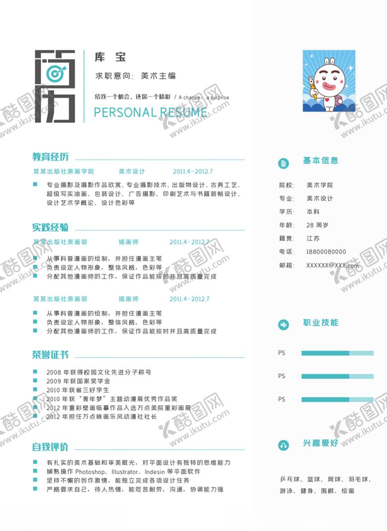 编号：66761310050743453868【酷图网】源文件下载-简洁经典美术主编个人简历