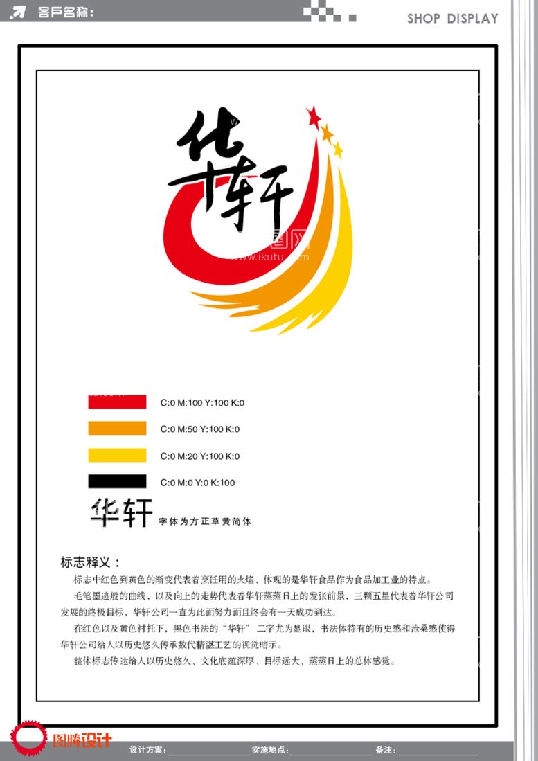 编号：18504612080723328947【酷图网】源文件下载-华轩肉食LOGO