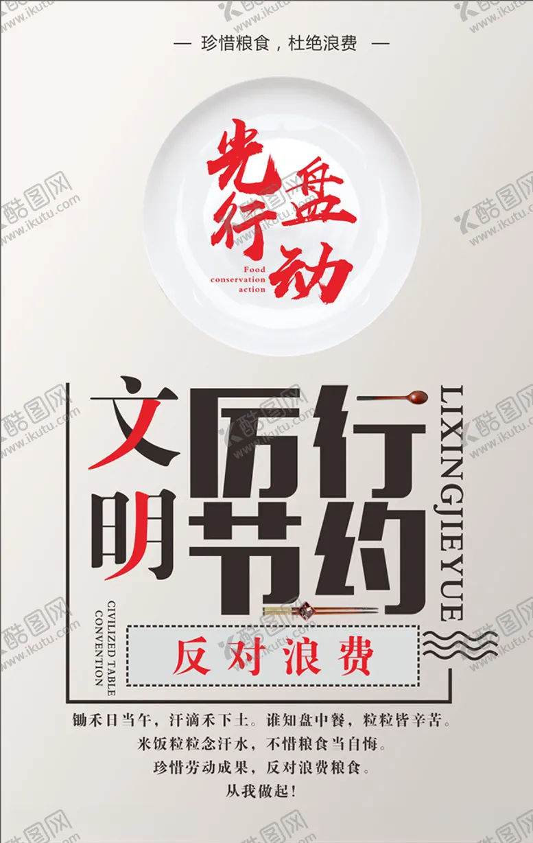 编号：50926604061324548985【酷图网】源文件下载-厉行节约