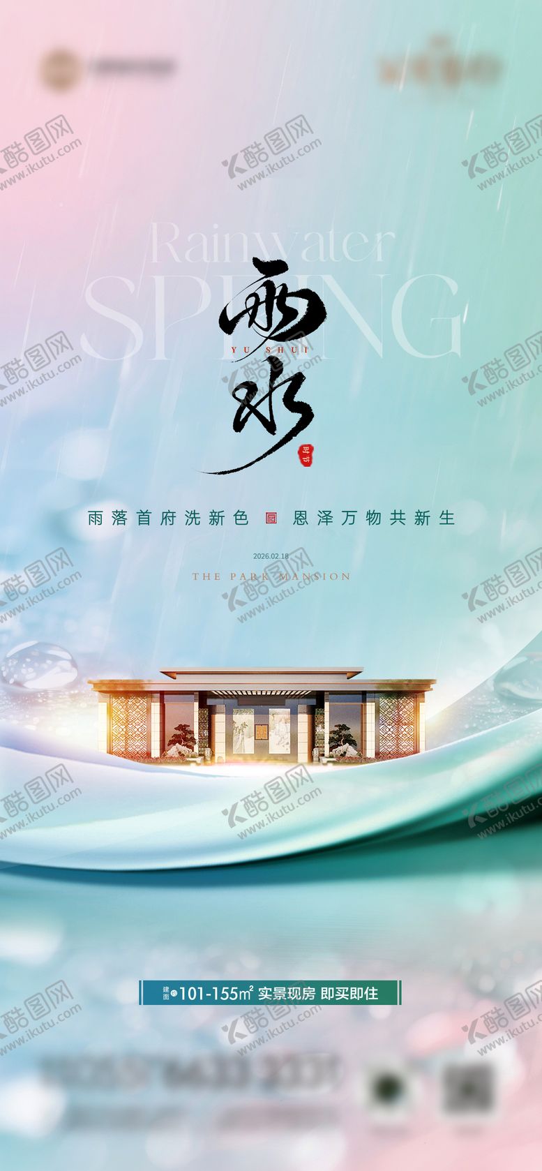 编号：64923402140216103932【酷图网】源文件下载-雨水谷雨节气海报