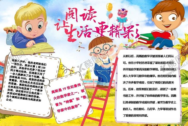 编号：30128702191138032356【酷图网】源文件下载-让阅读生活更精彩小报手抄报
