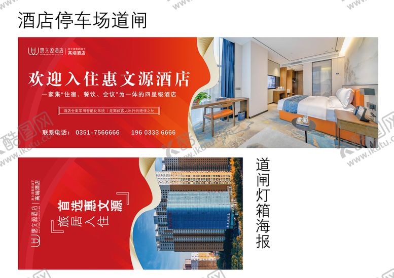 编号：92687406241108197567【酷图网】源文件下载-酒店停车场道闸海报展板