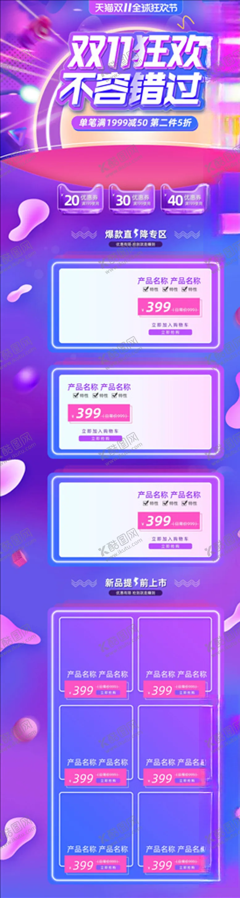 编号：21191204171852351488【酷图网】源文件下载-双11详情页
