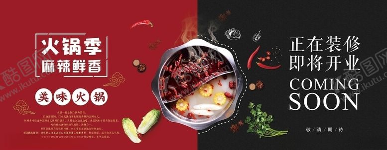 编号：70358109192240135335【酷图网】源文件下载-火锅店开业打围