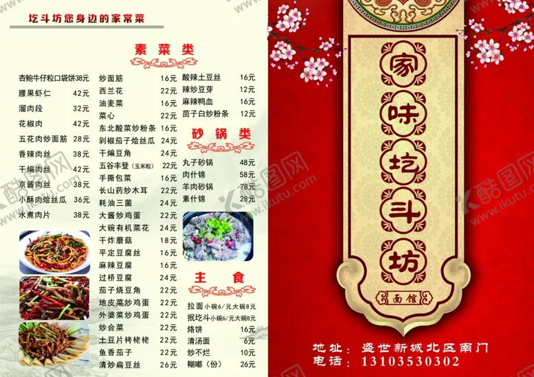 编号：10040410022105049019【酷图网】源文件下载-A3菜单