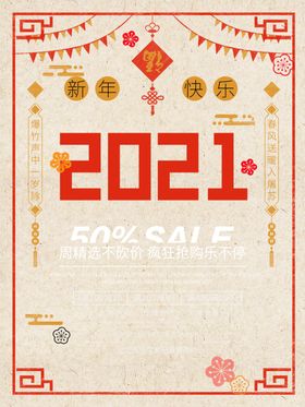 新年快乐新年海报