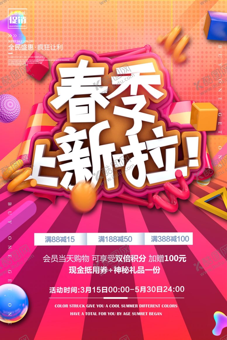 编号：93693610280855206510【酷图网】源文件下载-春季上新