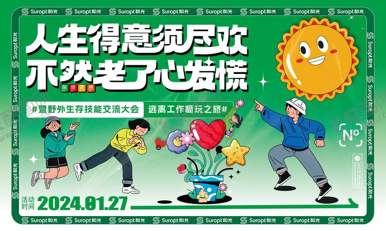 编号：25401712071714331682【酷图网】源文件下载-公司内部团建活动主KV