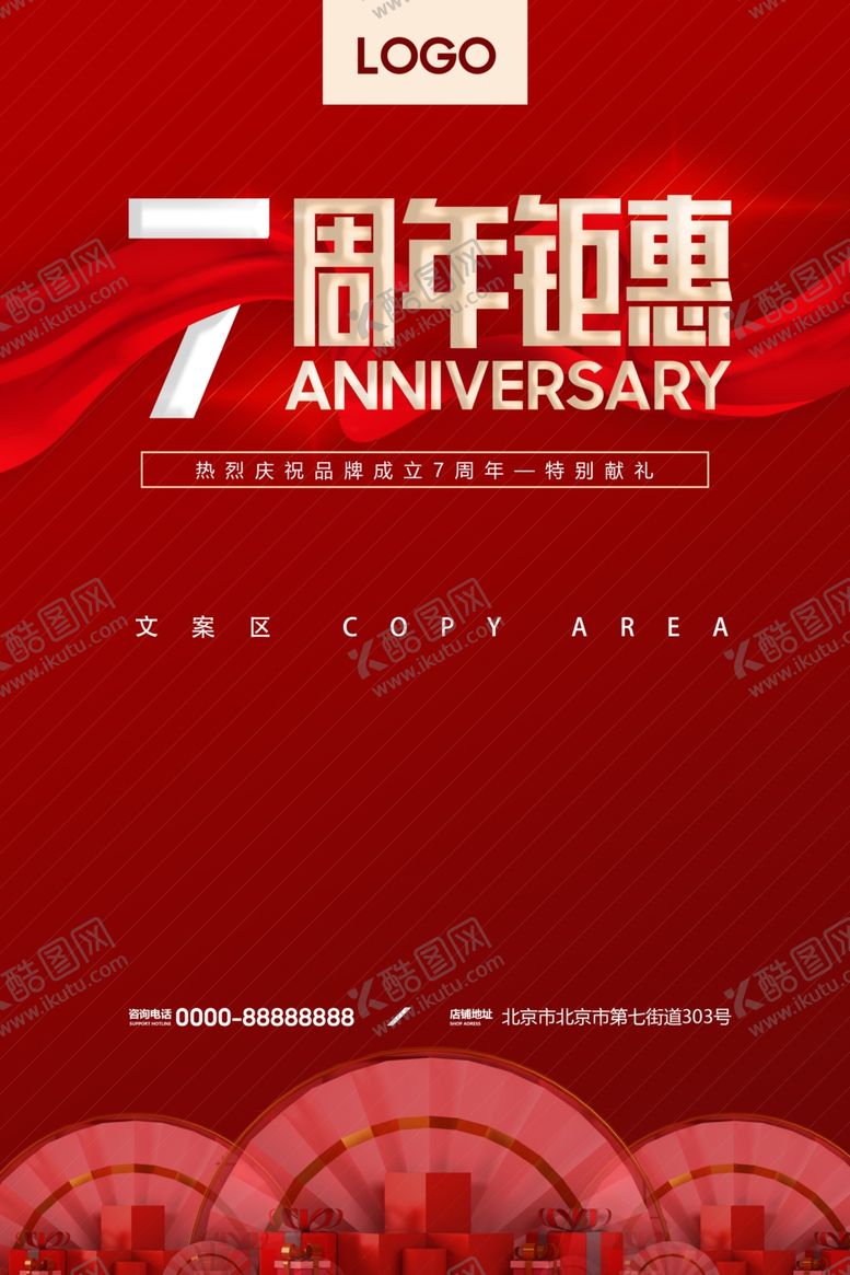 编号：29107706272357178705【酷图网】源文件下载-7周年海报