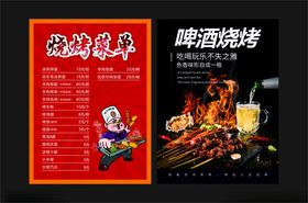 啤酒烧烤菜单设计图