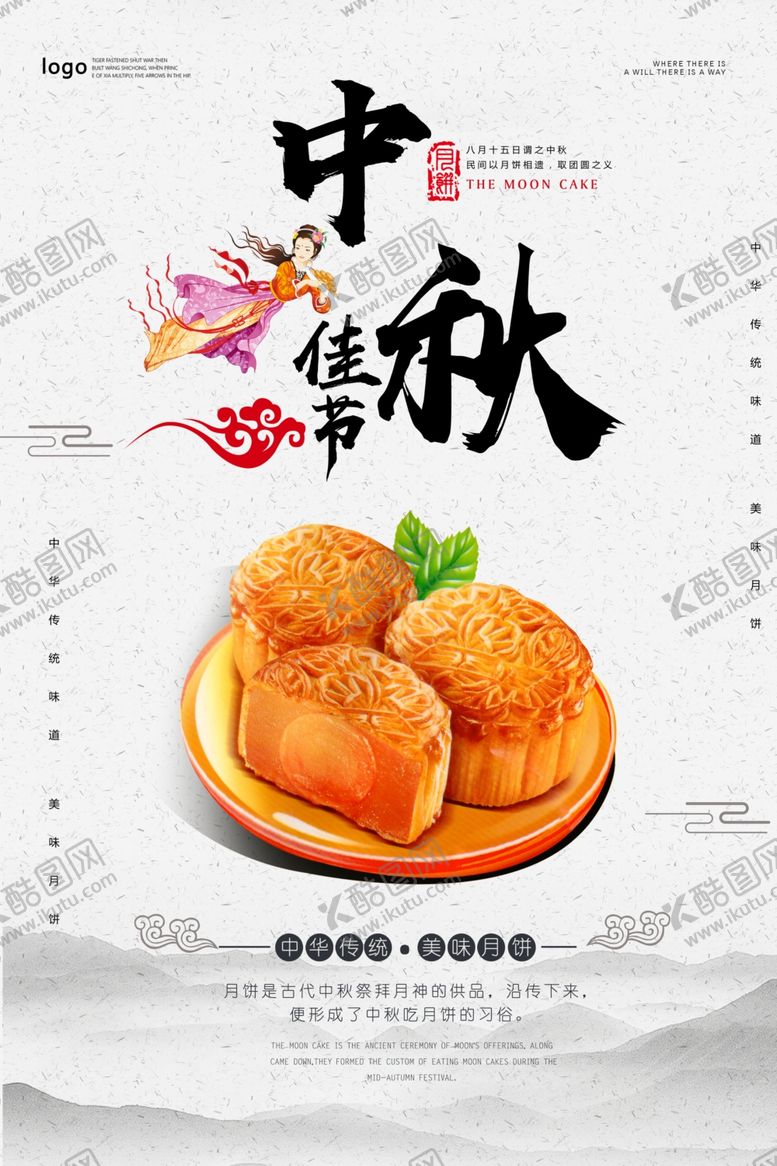 编号：68946705141951551258【酷图网】源文件下载-中秋节海报
