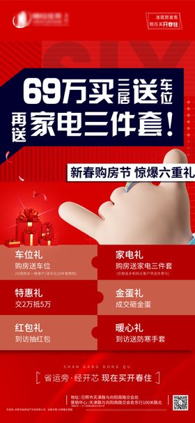 69万送车位送家电