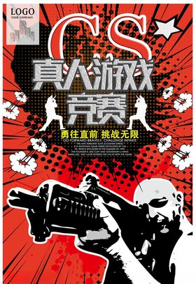 真人CS