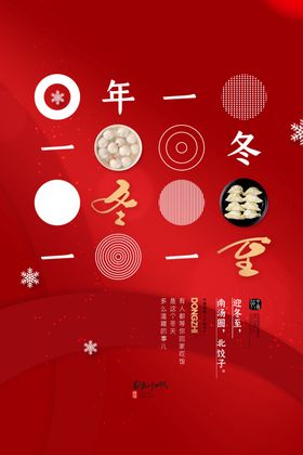 冬至海报国画展板微信