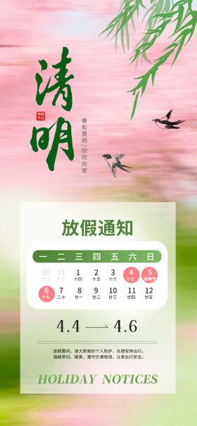 清明海报放假通知海报