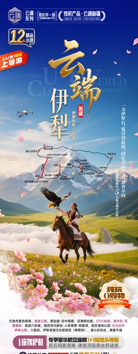新疆旅游海报