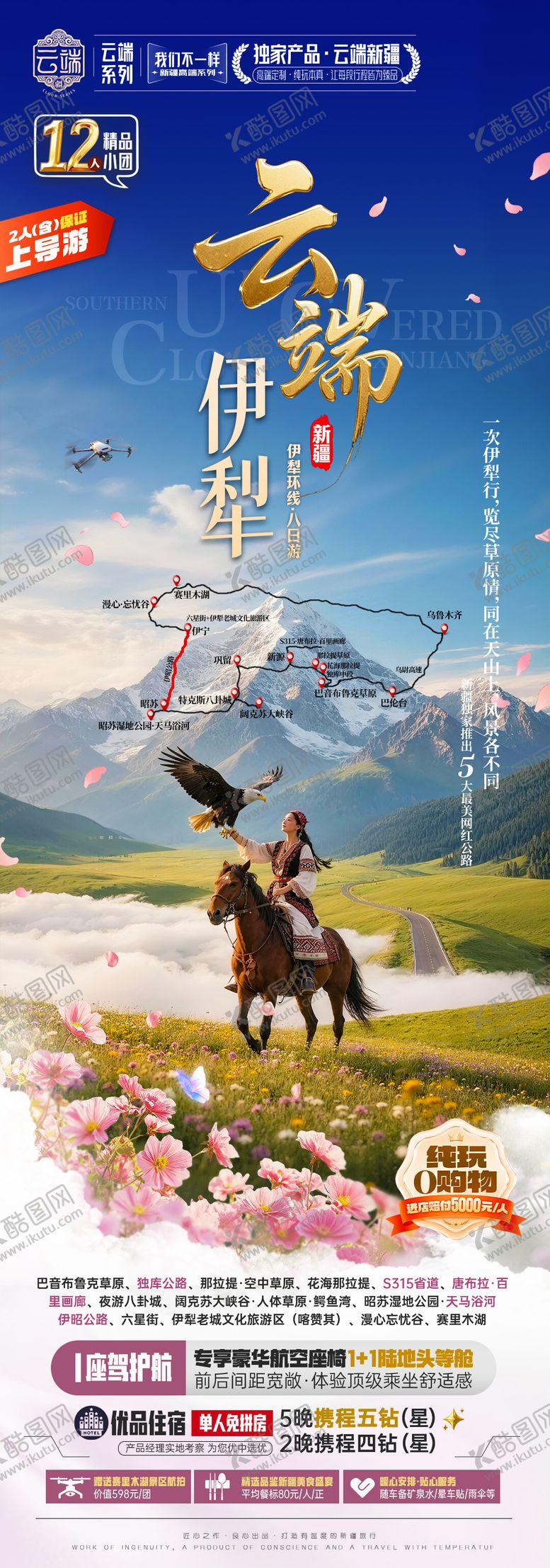 编号：65594206231843549579【酷图网】源文件下载-新疆旅游