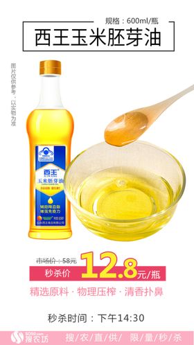 秒杀西王玉米胚芽油600ml