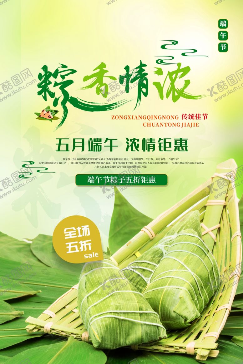 编号：64366507091630219434【酷图网】源文件下载-端午节
