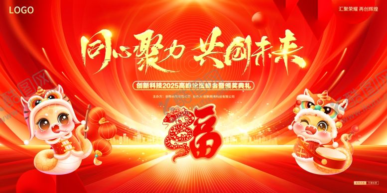 编号：39564702240034086746【酷图网】源文件下载-同心聚力共创未来