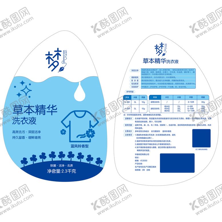 编号：06217909112301364509【酷图网】源文件下载-洗衣液包装设计瓶贴洗涤液标签