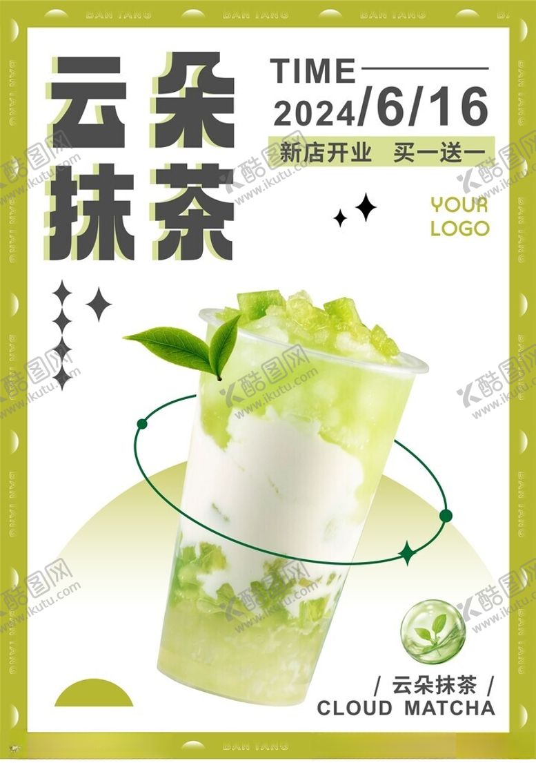 编号：64392612131923497198【酷图网】源文件下载-奶茶海报
