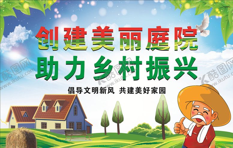 编号：41706506270201209830【酷图网】源文件下载-新农村