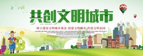 创建文明城市