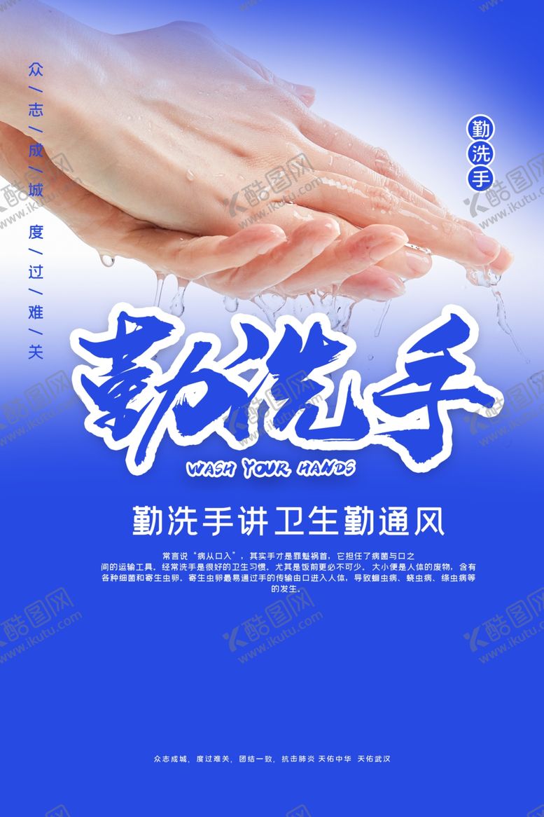 编号：80034109140022393654【酷图网】源文件下载-勤洗手
