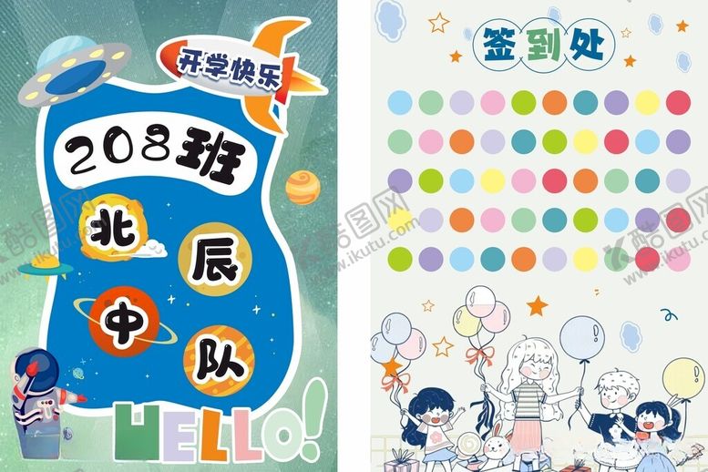编号：98395012130249553180【酷图网】源文件下载-开学签到处