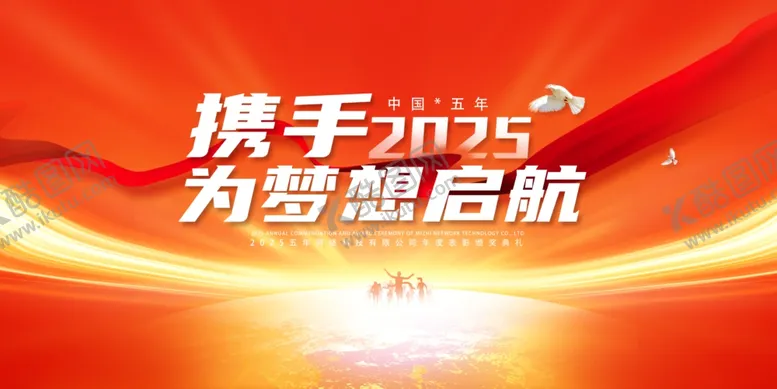 编号：19460202021632309376【酷图网】源文件下载-2025公司年会背景模板