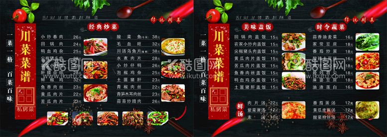 编号：78645511042227549899【酷图网】源文件下载-菜单菜谱