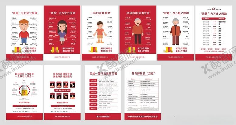 编号：72876805010117007350【酷图网】源文件下载-艾灸模板