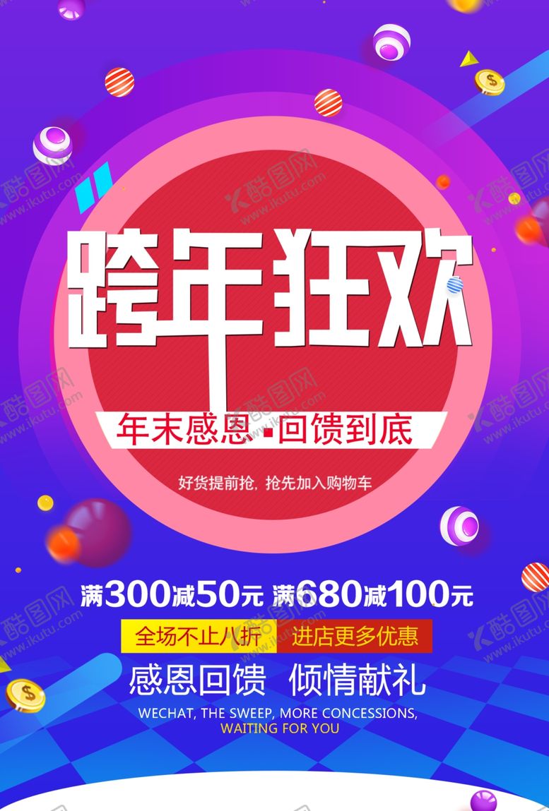 编号：90780805161148147418【酷图网】源文件下载-跨年狂欢
