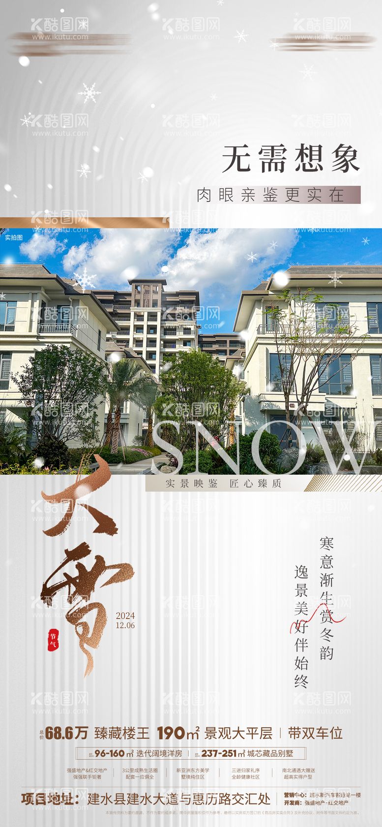 编号：24524112060226059481【酷图网】源文件下载-大雪节气海报