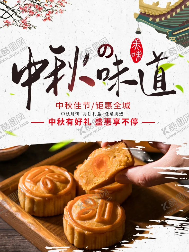 编号：95334406250136522579【酷图网】源文件下载-中秋佳节