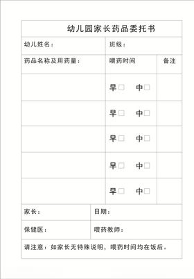 药品委托书