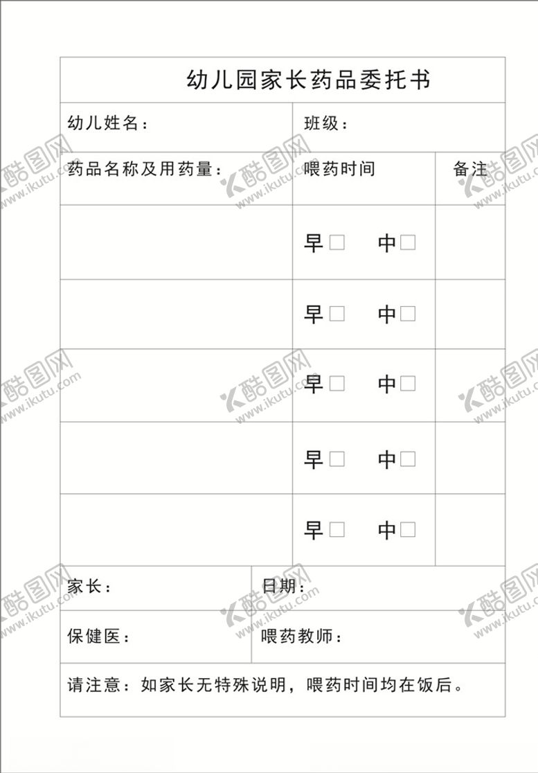编号：23052407030918411263【酷图网】源文件下载-药品委托书