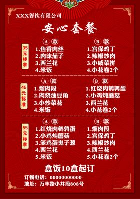 安心套餐