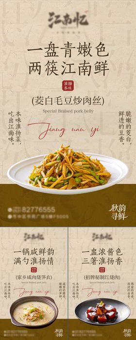 淮扬菜餐饮菜品上新海报