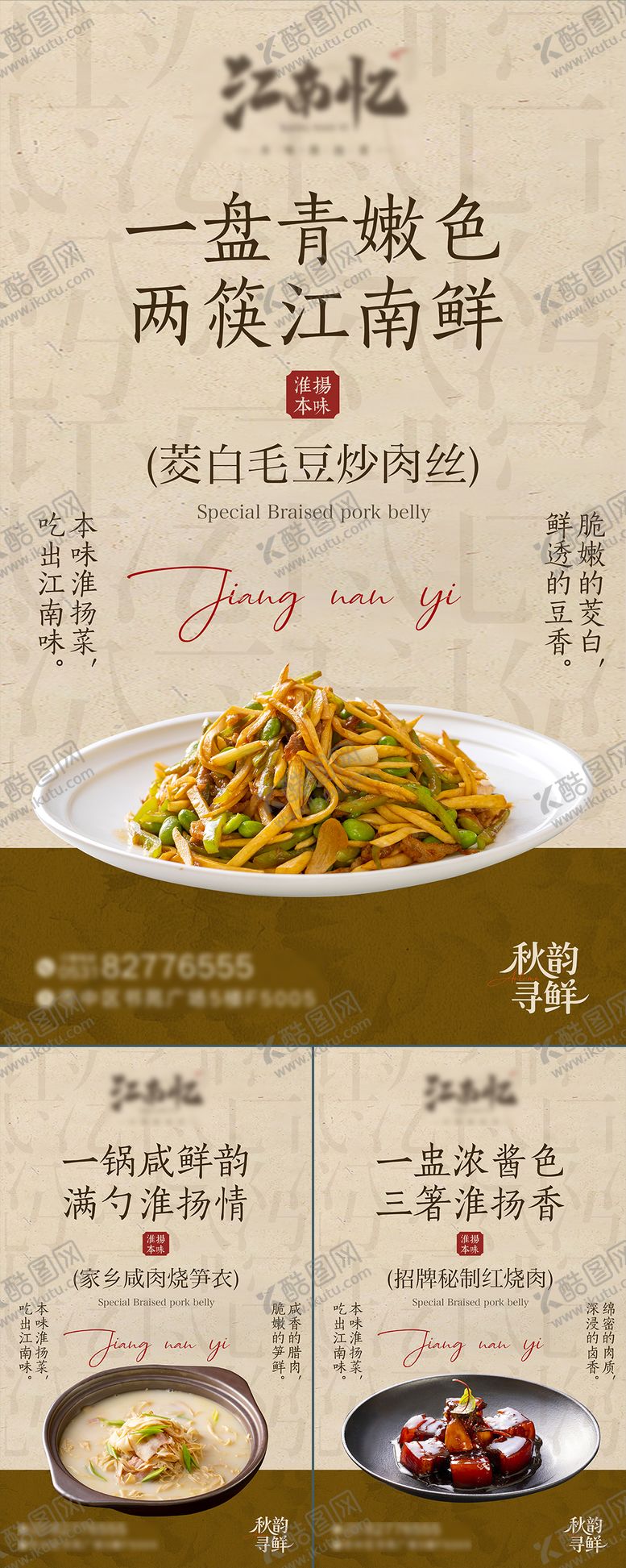 编号：10040303082027093492【酷图网】源文件下载-淮扬菜餐饮菜品上新海报