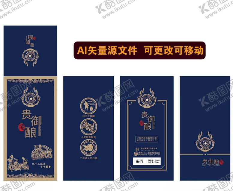 编号：69097709281051515568【酷图网】源文件下载-白酒包装设计