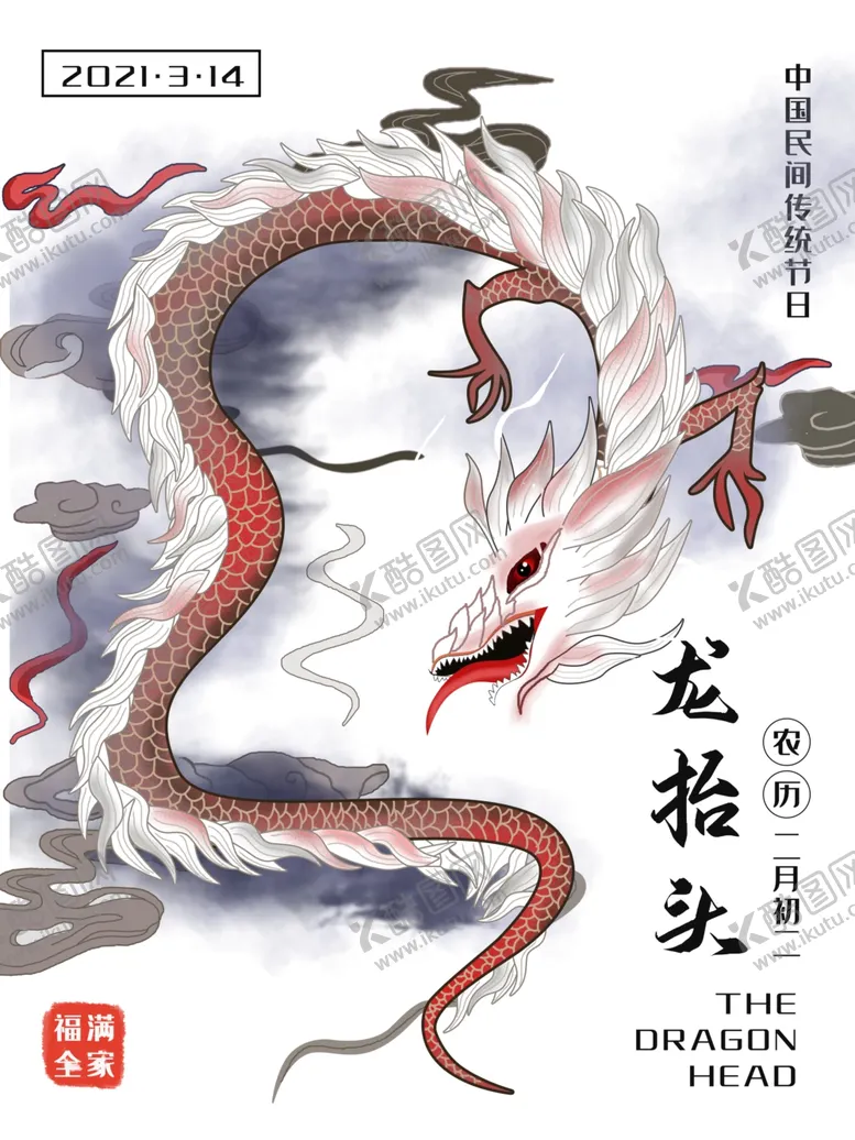 编号：31995601270224149313【酷图网】源文件下载-龙抬头海报          