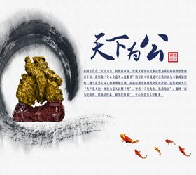 天下为公