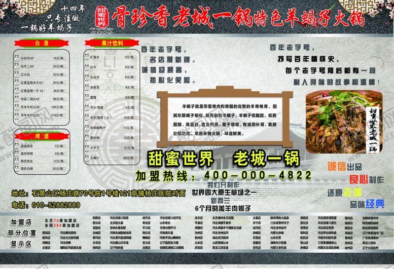 编号：56351606231856004590【酷图网】源文件下载-老城一锅羊蝎子菜单报价