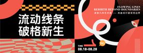 波普几何艺术展背景板