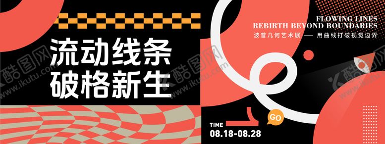 编号：35512408211604485323【酷图网】源文件下载-波普几何艺术展背景板