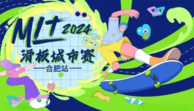 AU高校滑板城市赛海报